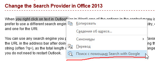 Change the Search Provider in Office 2013